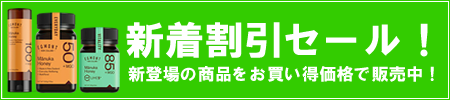 新着割引セール！