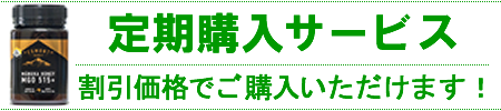 定期購入サービス
